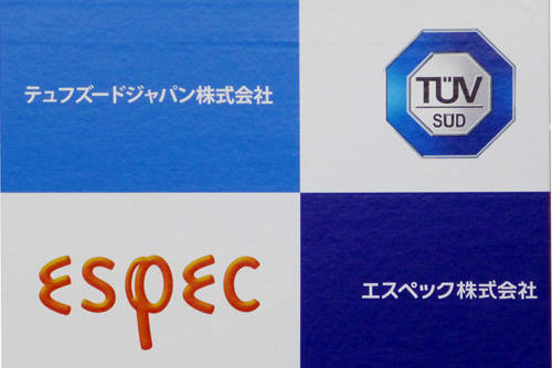 エスペックとTUV SUDによりバッテリー安全認証センターが稼動