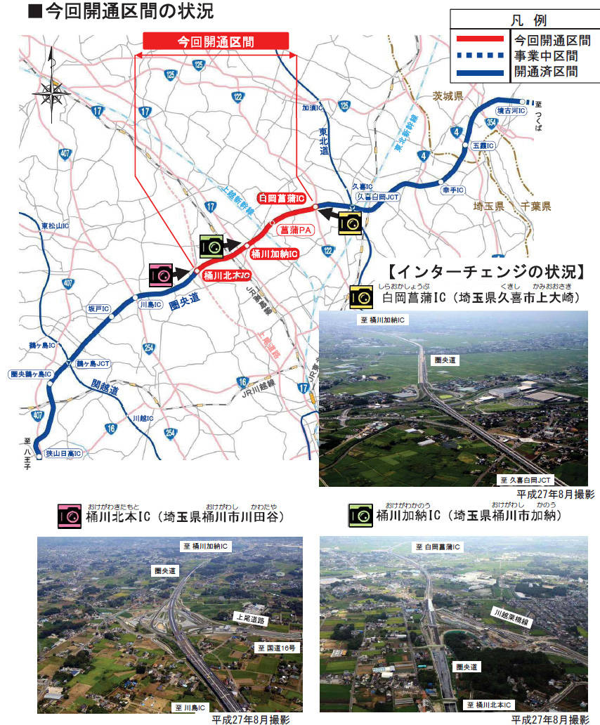 圏央道「桶川北本-白岡菖蒲」が10月31日に開通