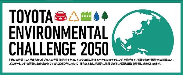 TOYOTA_ENV_CHALLENGE_2050