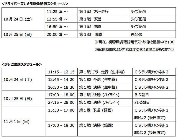 fia_formula-e_tv_schedule
