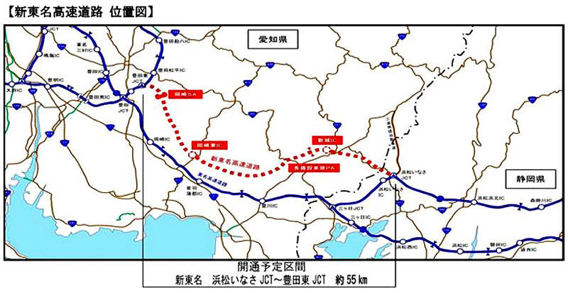 「浜松いなさJCT」～「豊田東JCT」(55km）が開通する