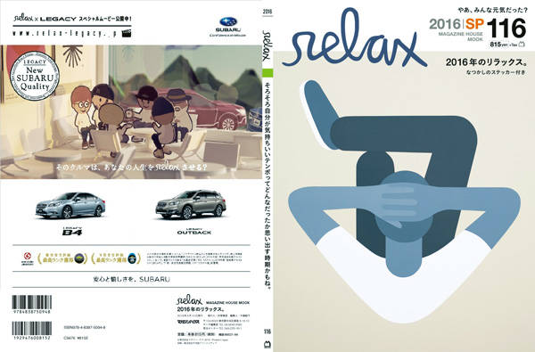 relax表紙