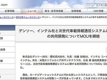 デンソー公式サイトの画面