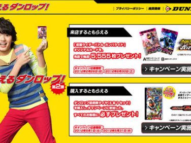 キャンペーン特設Web サイトの画像
