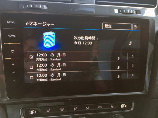 DJ藤本えみりの有頂天レポート☆ワクワクさせて？ vol.38　フォルクスワーゲン　e-Golf　予約充電画面