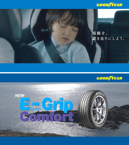 グッドイヤー　EfficientGripコンフォート　TVCMキャプチャー画面