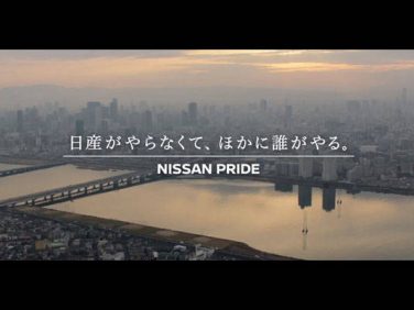 日産 新ブランドキャンペーンを開始