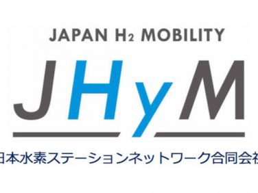 水素ステーションの整備を加速させる新会社、11社の協業で設立