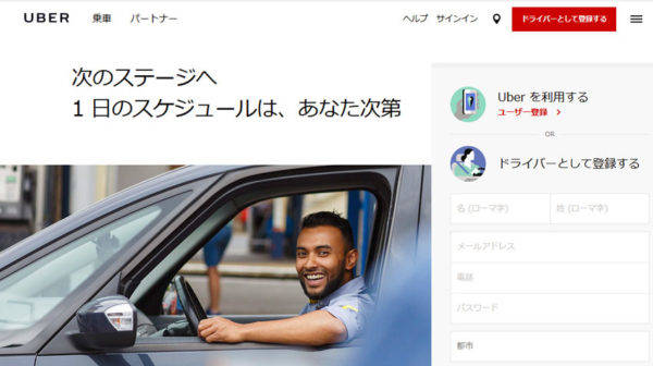 ウーバー・テクノロジーズ　Uber