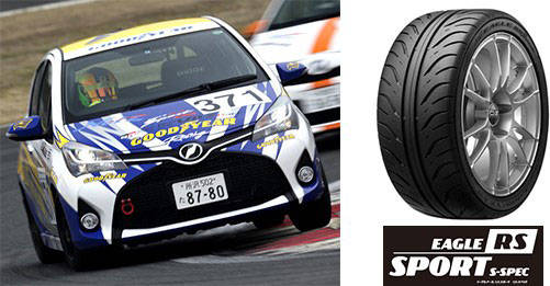 グッドイヤー　ネッツカップ・Vitzレース　イーグルRSスポーツSスペック