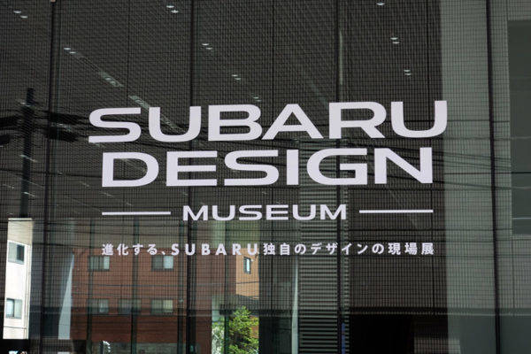 スバル　デザインミュージアム