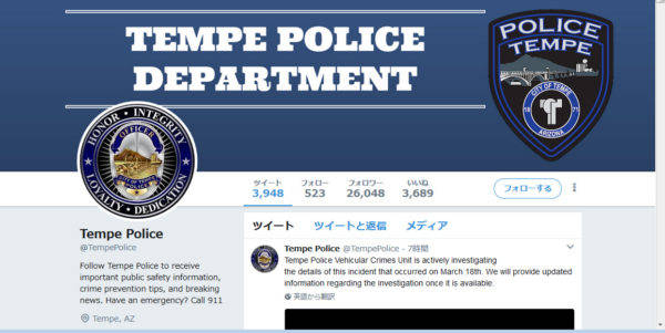 Uber　自動運転車事故　テンペ警察　ツイッターでドライブレコーダー映像を公開