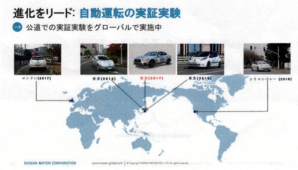 日産　新中期経営戦略「M.O.V.E.to 2022」　自動運転実証実験実行国