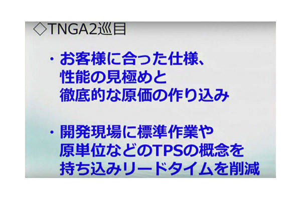 トヨタ TNGAの今後