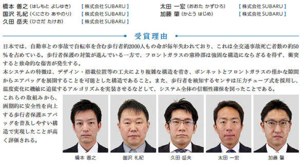 自動車技術会第68回自動車技術会賞　技術開発賞　　スバル　橋本善之氏　国沢礼紀氏　久田岳夫氏　太田一宏氏　加藤肇氏
