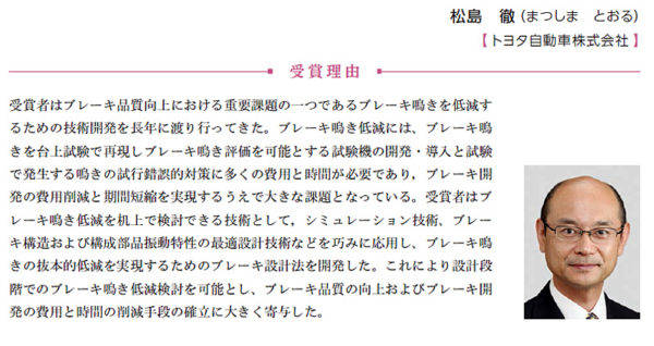 自動車技術会第68回自動車技術会賞　浅原賞　技術功労賞　　松島徹氏
