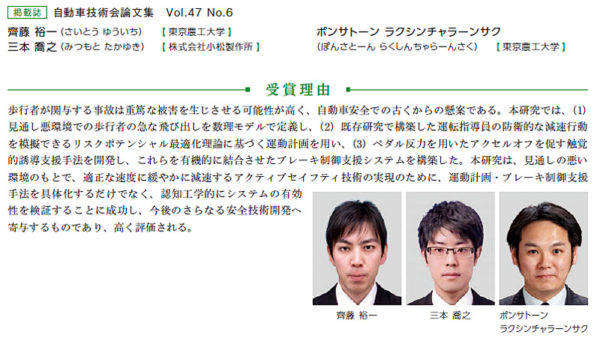 自動車技術会第68回自動車技術会賞　論文賞　斉藤裕一氏　三本喬之氏　ボンサトーン・ラクシンチャラーンサク氏