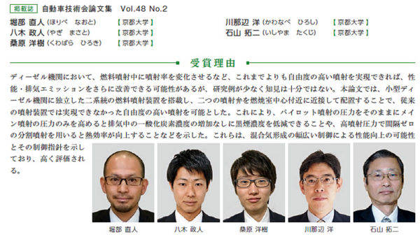 自動車技術会第68回自動車技術会賞　論文賞　京都大学　堀部直人氏　八木政人氏　桑原洋樹氏　川那辺洋氏　石山拓二氏