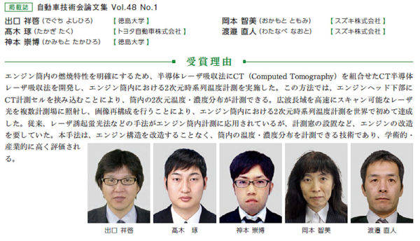 自動車技術会第68回自動車技術会賞　論文賞　出口祥啓氏　神本崇博氏　岡本智美氏　渡邉直人氏