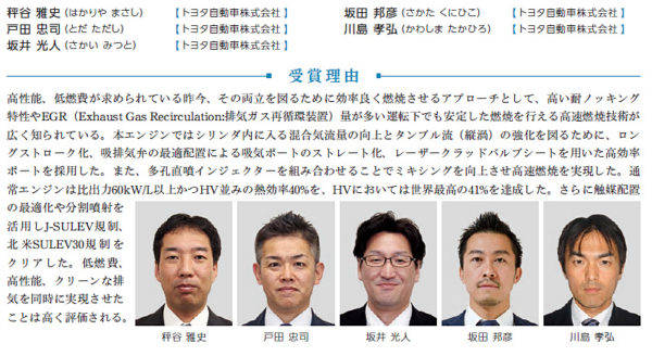 自動車技術会第68回自動車技術会賞　技術開発賞　秤山雅史氏　戸田忠司氏　坂井光人氏　坂田邦彦氏　川島孝弘氏
