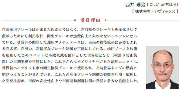 自動車技術会第68回自動車技術会賞　技術貢献賞　西井理治氏