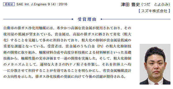 自動車技術会第68回自動車技術会賞　浅原賞　学術奨励賞　　津田豊史氏