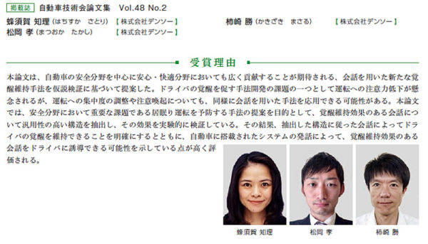 自動車技術会第68回自動車技術会賞　論文賞　デンソー　蜂須賀知理氏　松岡孝氏　柿崎勝氏