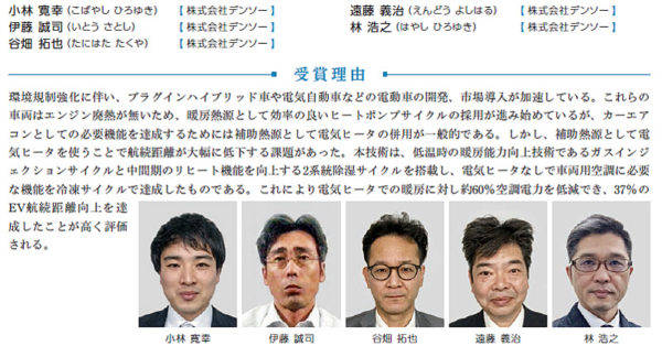 自動車技術会第68回自動車技術会賞　技術開発賞　　デンソー　小林寛幸氏　伊藤誠司氏　谷畑拓也氏　遠藤義治氏　林浩之氏
