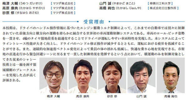 自動車技術会第68回自動車技術会賞　技術開発賞　梅津大輔氏　高原康典氏　砂原修氏　山門誠氏　高橋絢也氏