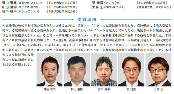 自動車技術会第68回自動車技術会賞　技術開発賞　　青山宏典氏　杉山夏樹氏　谷中耕平氏　鴨雄貴氏　大島正氏