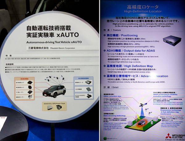 人とくるまのテクノロジー展2018横浜 三菱自動車 自動運転技術紹介