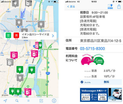 Volkswagen充電カード EasyEVアプリ利用イメージ