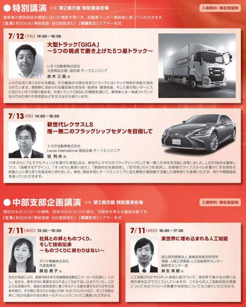 人とくるまのテクノロジー展2018名古屋 特別講演 概要