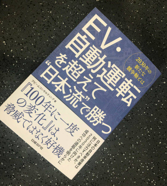アビーム　EV・自動運転を超えて“日本流”で勝つ
