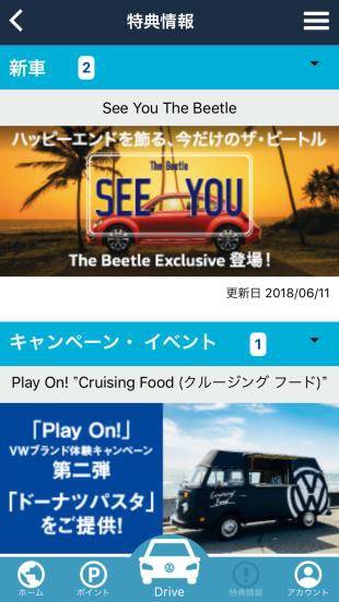 フォルクスワーゲン アプリ プレイ オン バイフォルクスワーゲン