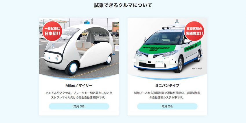 東京都主催 夢の大橋自動運転試乗会 試乗車種