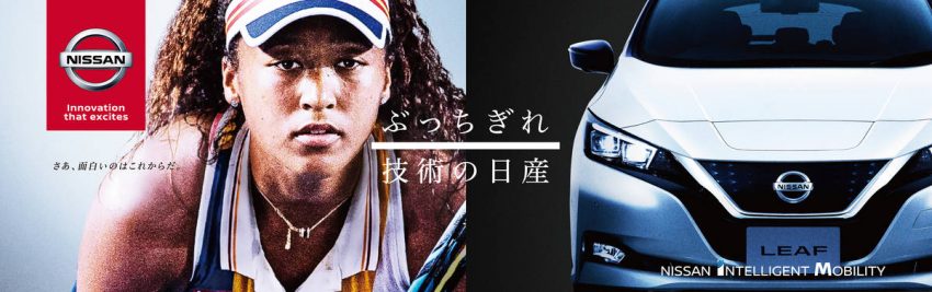 日産自動車 大坂なおみ選手 ブランドアンバサダー就任