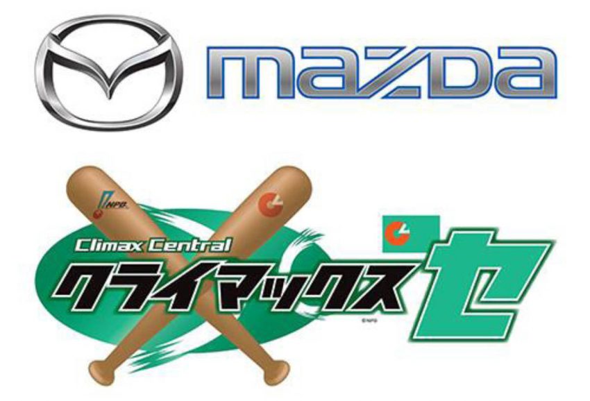 「2018 マツダ クライマックスシリーズ セ ファイナルステージ」ロゴ
