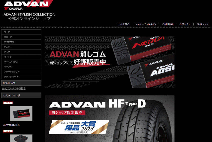 ADVAN STYLISH COLLECTIONオンラインショップ