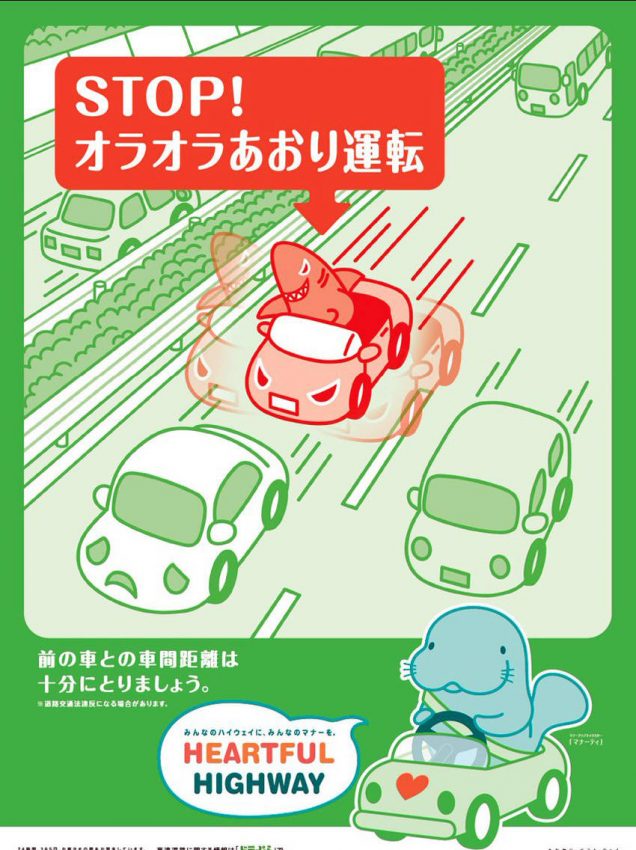 あおり運転 啓蒙運動パンフレット