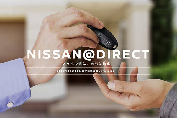 日産 新オンラインサービス NISSAN@DIRECT