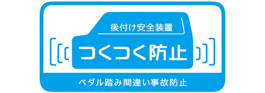 ダイハツ つくつく防止