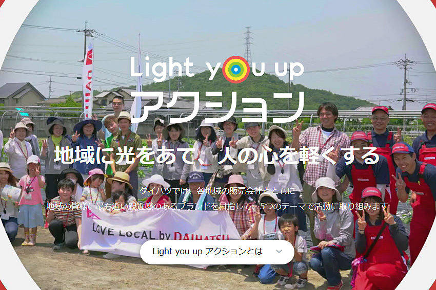 ダイハツ 高齢者事故低減のための産官学民連携地域密着プロジェクト実施