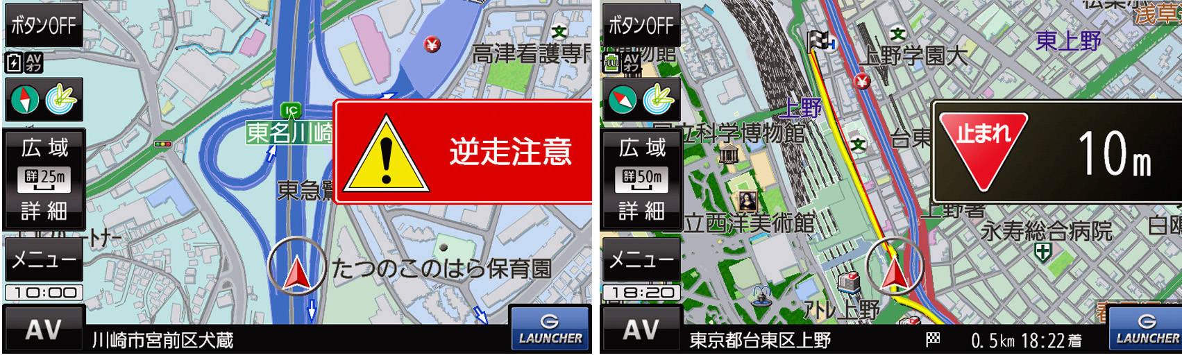安全・安心運転サポート機能の表示