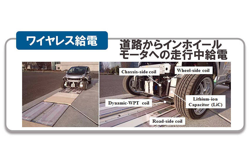 NSKによる道路からインホイールモーターへワイヤレス給電の実験