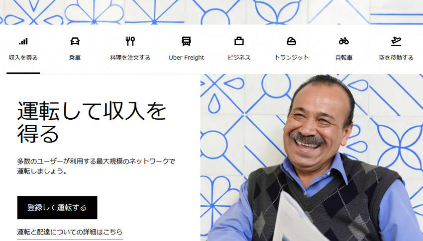 ウーバー
