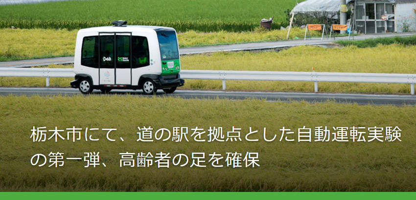 過疎地域での試験運用が行なわれているDeNA傘下のロボットシャトル社の自動運転バス