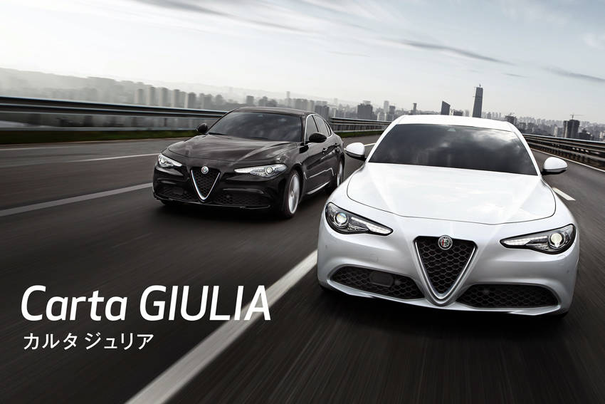 アルファロメオ 「ジュリア スーパー」リースプログラム「Carta GIULIA」
