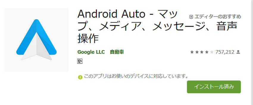 Android Auto