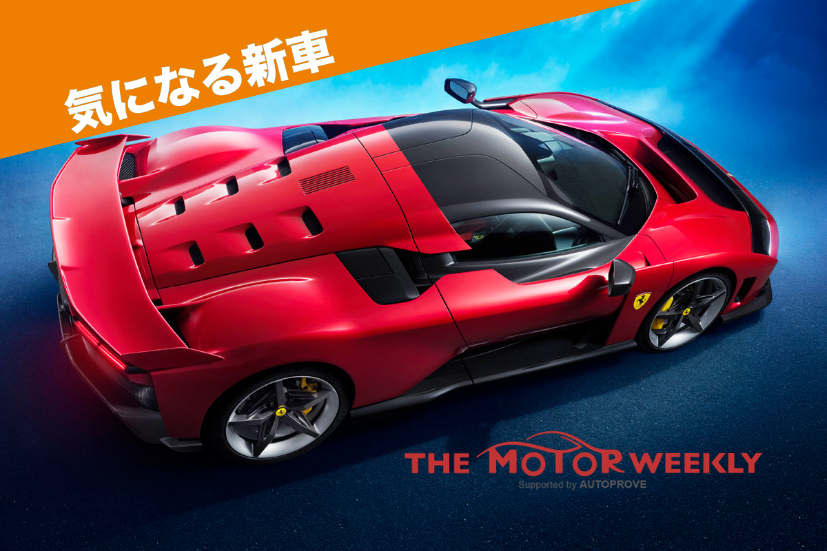 公式動画】5億円超のフェラーリの新型スーパーカー「F80」を発表 公道